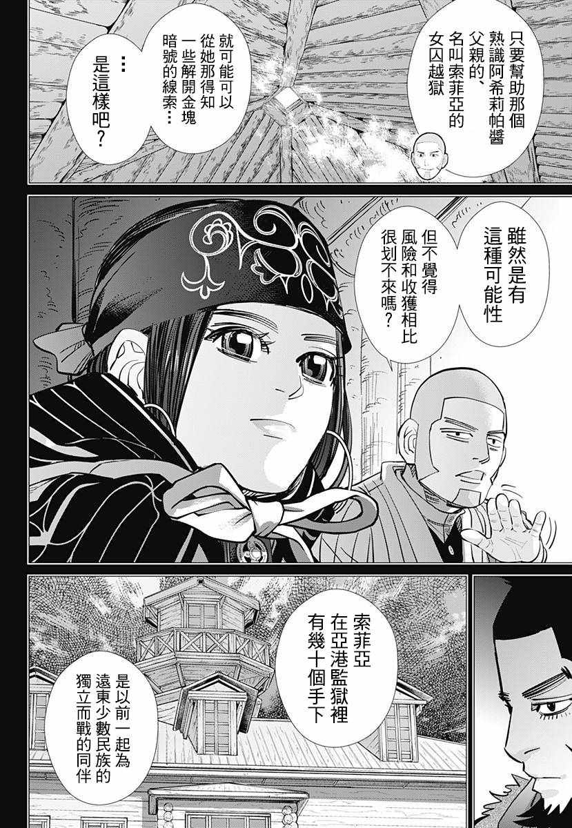 《黄金神威》漫画最新章节第176话免费下拉式在线观看章节第【15】张图片