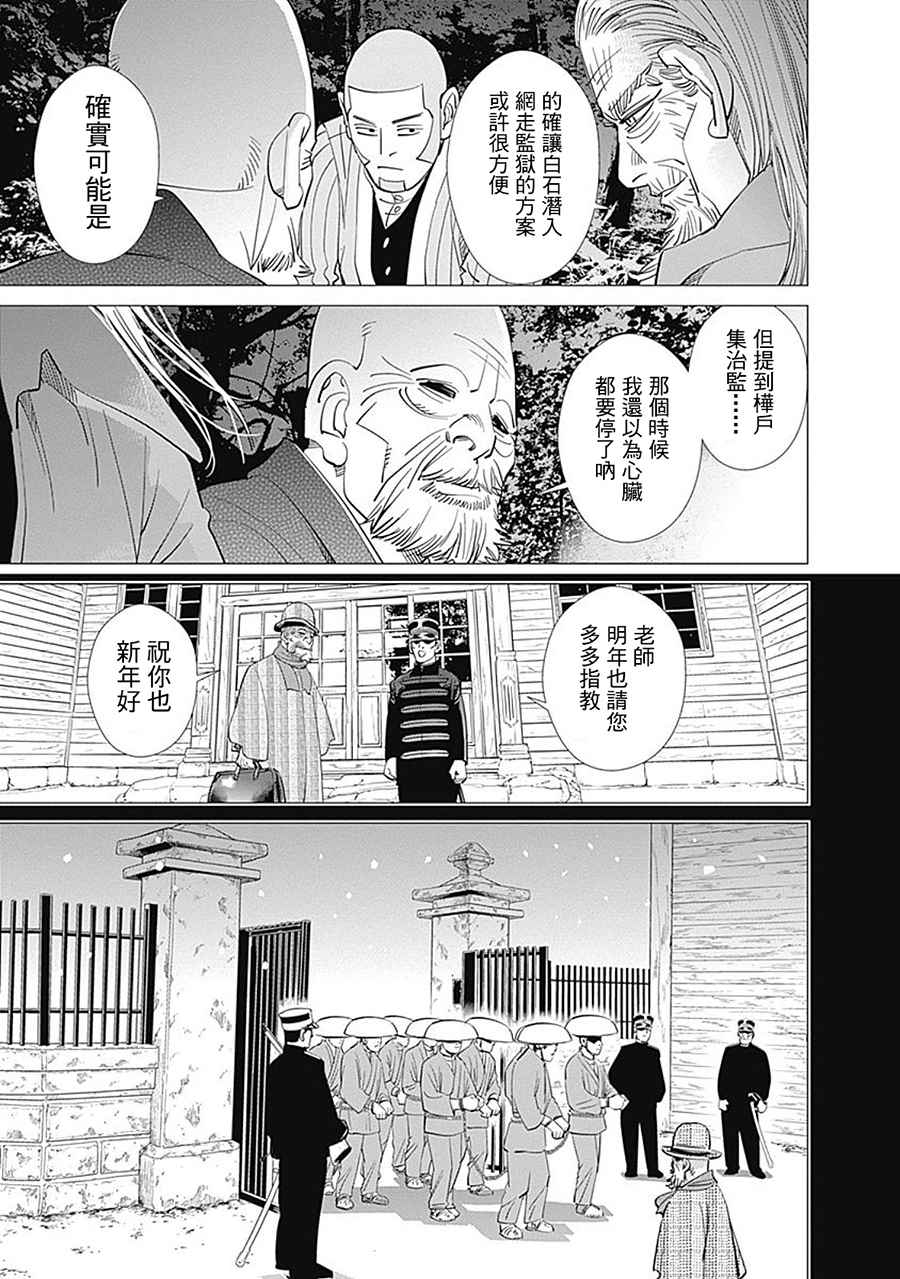 《黄金神威》漫画最新章节第85话免费下拉式在线观看章节第【15】张图片