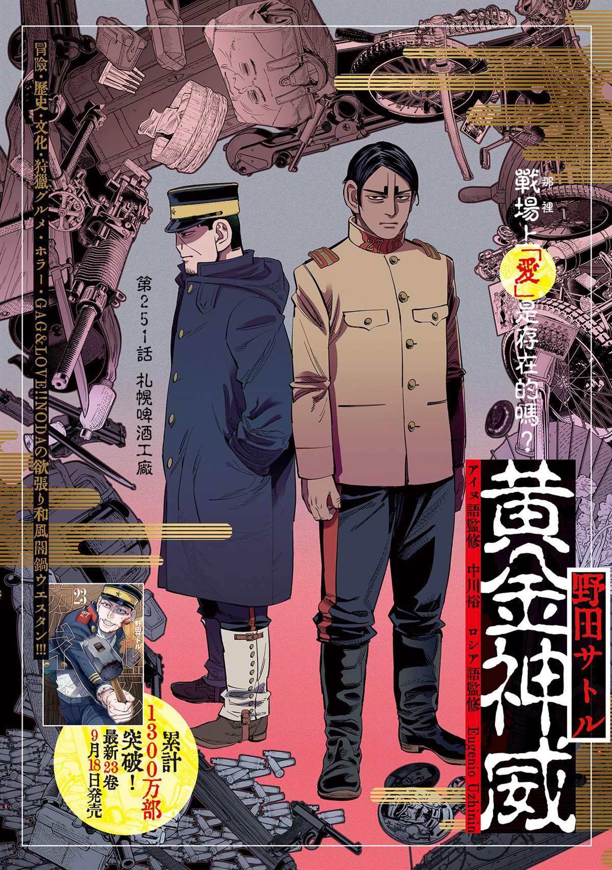 《黄金神威》漫画最新章节第251话 札幌啤酒工厂免费下拉式在线观看章节第【1】张图片