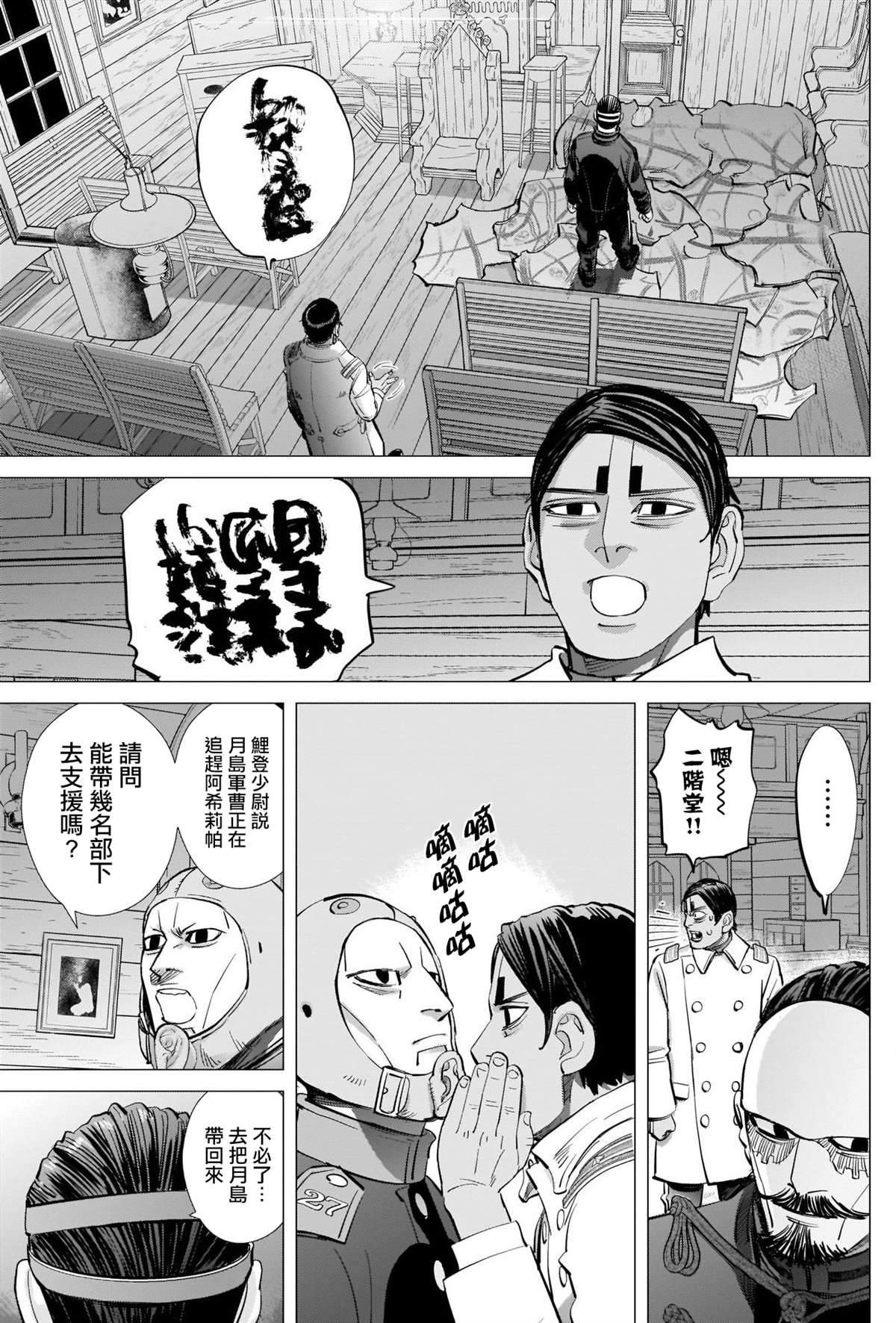 《黄金神威》漫画最新章节第273话 鹤见剧场免费下拉式在线观看章节第【13】张图片