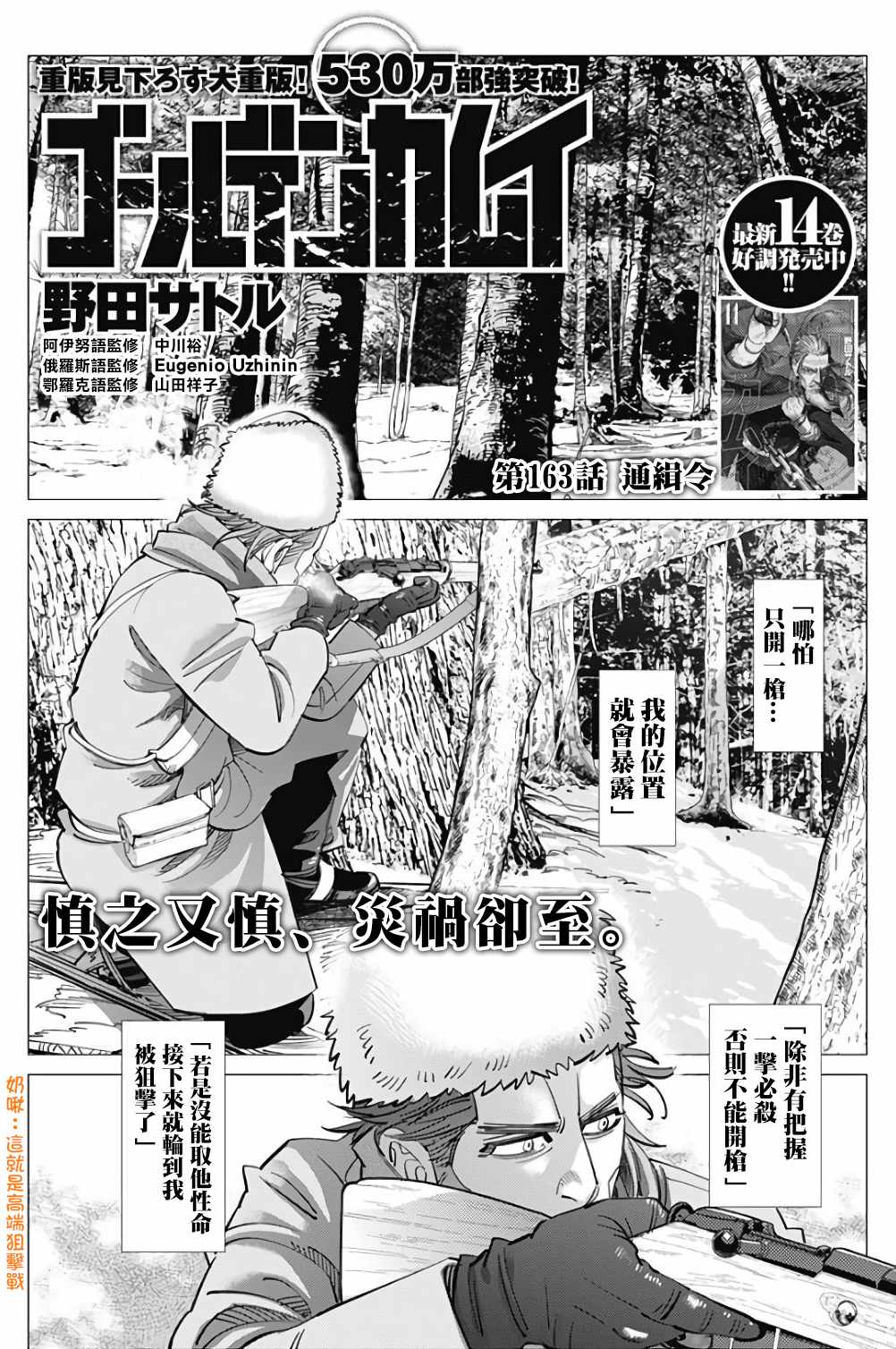 《黄金神威》漫画最新章节第163话免费下拉式在线观看章节第【1】张图片