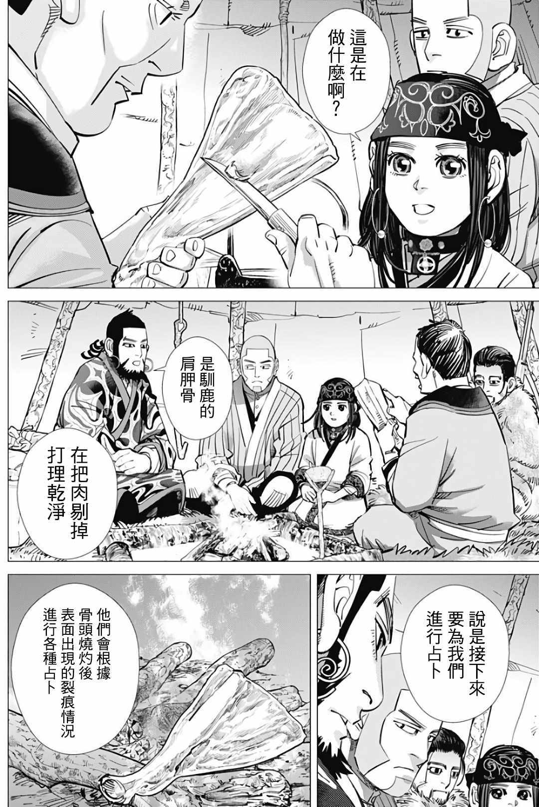 《黄金神威》漫画最新章节第166话免费下拉式在线观看章节第【3】张图片