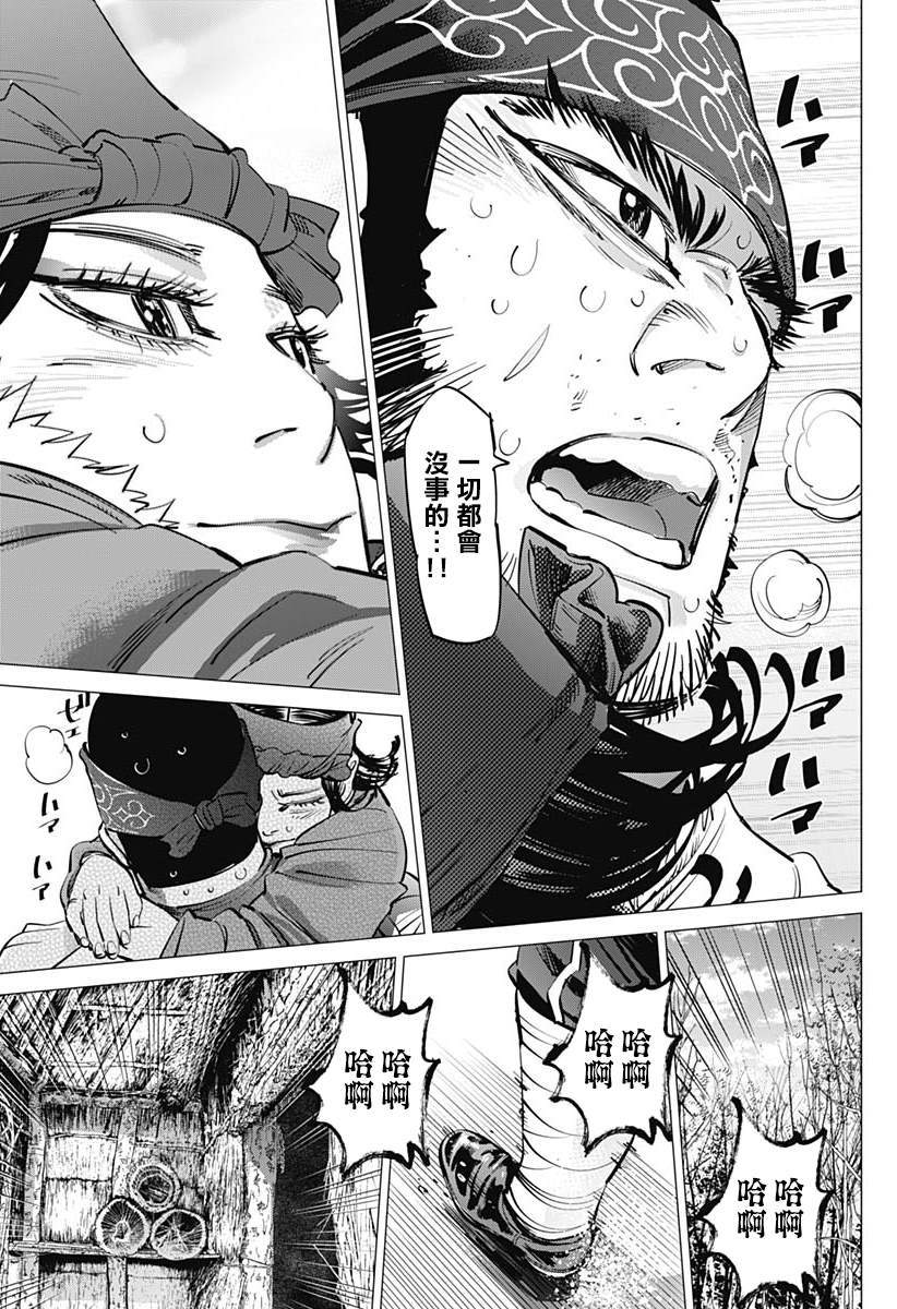 《黄金神威》漫画最新章节第230话 家永佳乃免费下拉式在线观看章节第【17】张图片