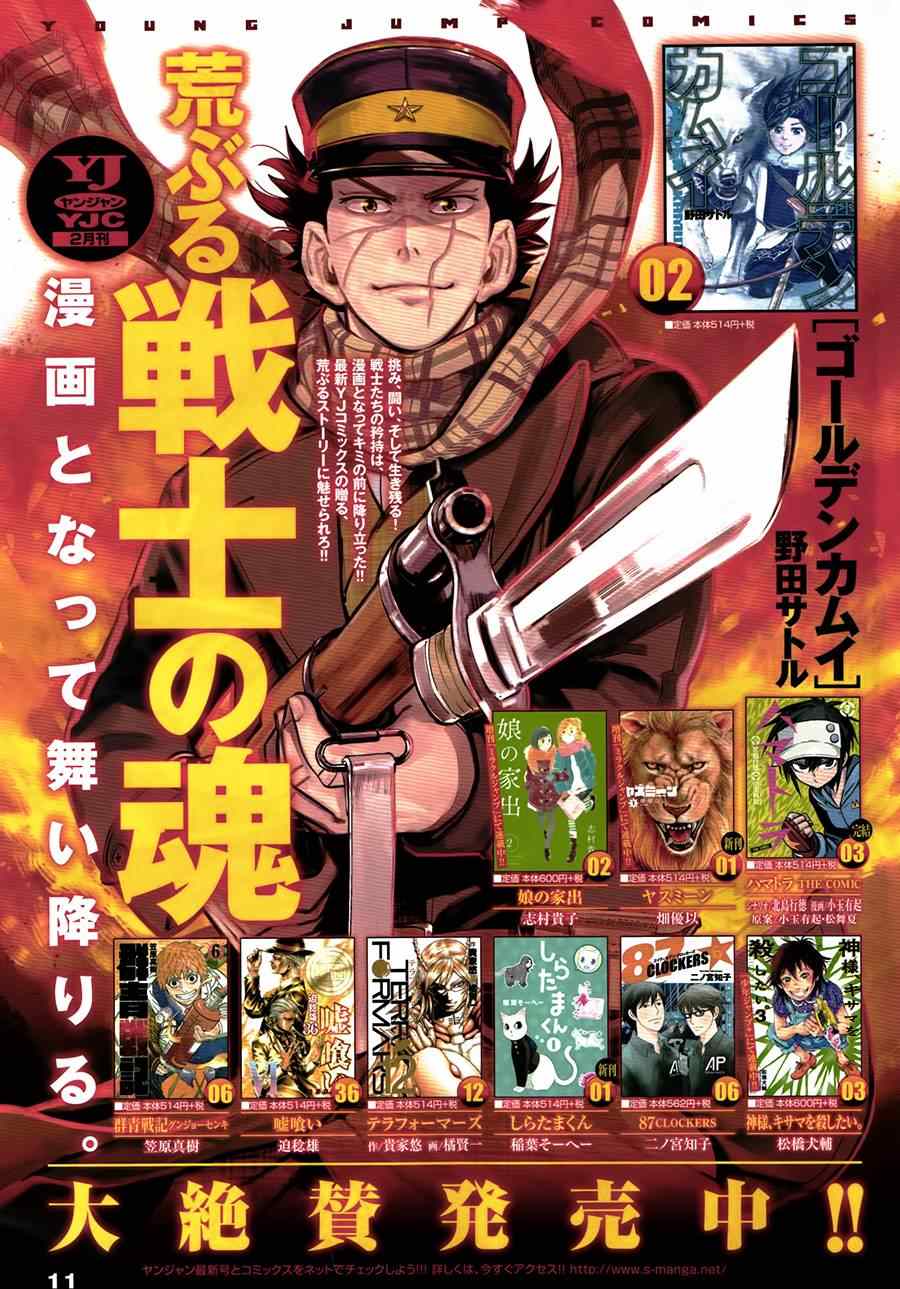 《黄金神威》漫画最新章节第25话免费下拉式在线观看章节第【2】张图片