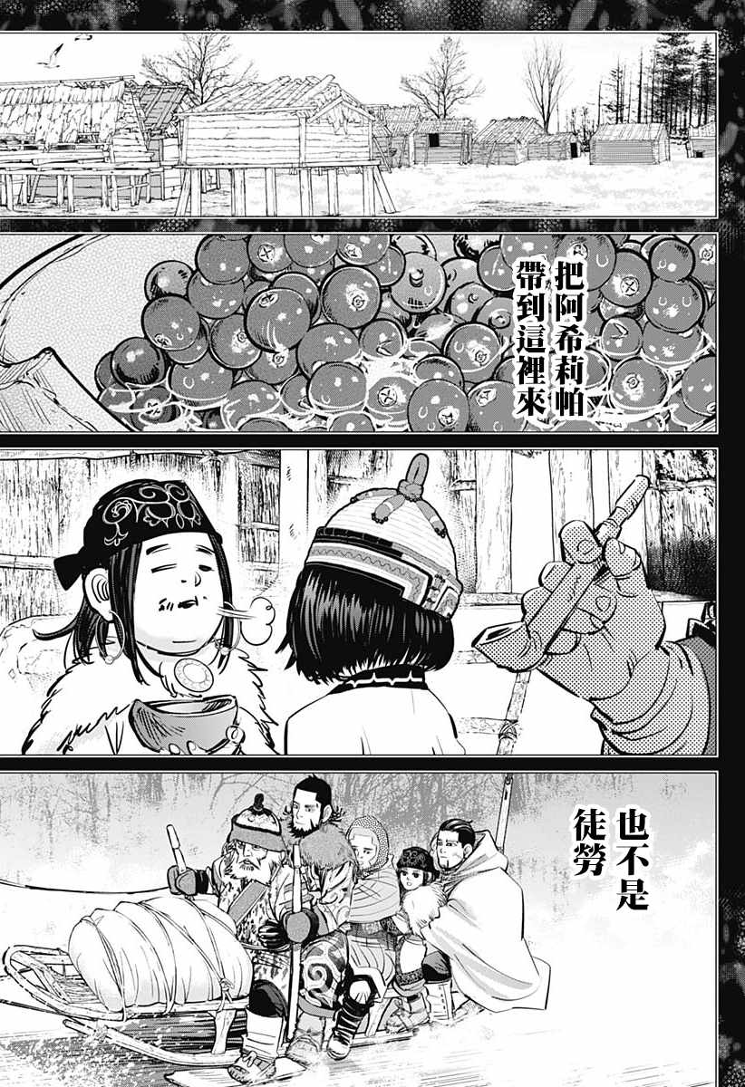 《黄金神威》漫画最新章节第190话免费下拉式在线观看章节第【13】张图片