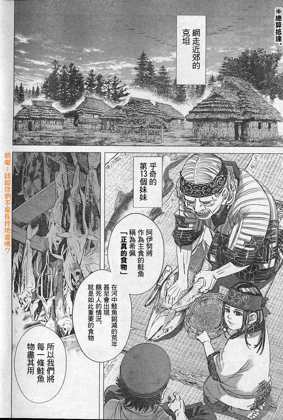 《黄金神威》漫画最新章节第127话免费下拉式在线观看章节第【1】张图片