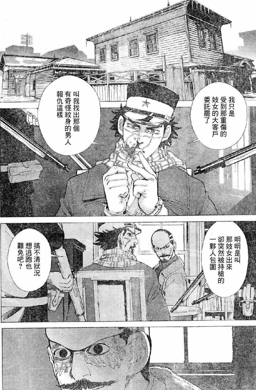 《黄金神威》漫画最新章节第16话免费下拉式在线观看章节第【4】张图片