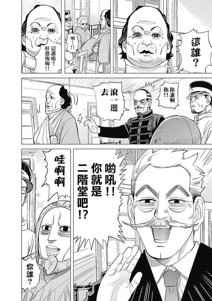 《黄金神威》漫画最新章节第94话免费下拉式在线观看章节第【14】张图片