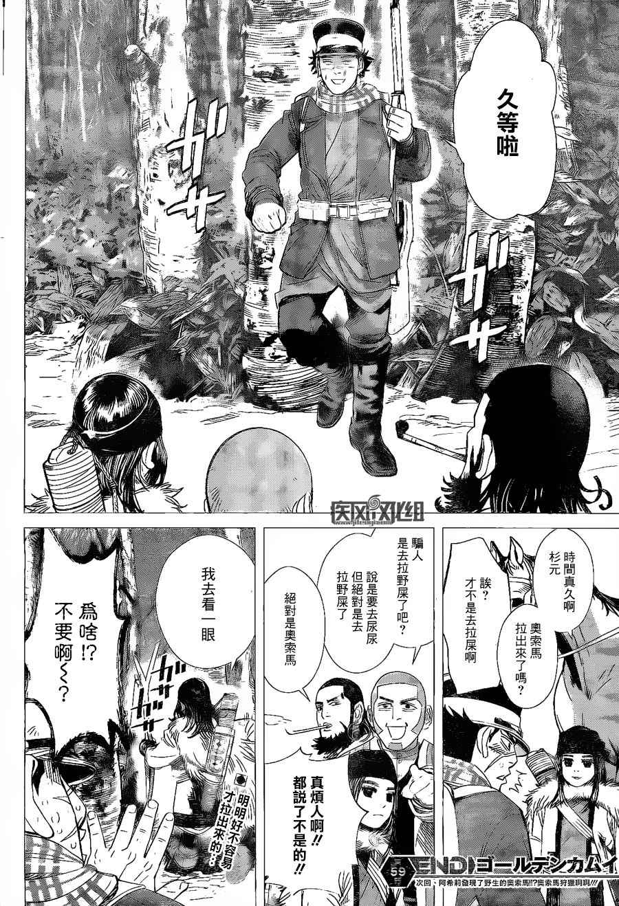 《黄金神威》漫画最新章节第59话免费下拉式在线观看章节第【16】张图片