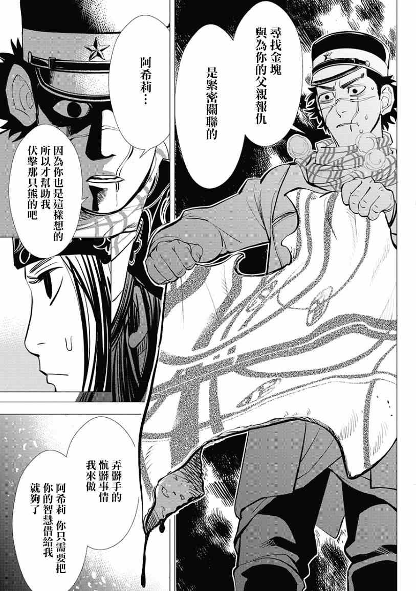 《黄金神威》漫画最新章节第2话免费下拉式在线观看章节第【29】张图片