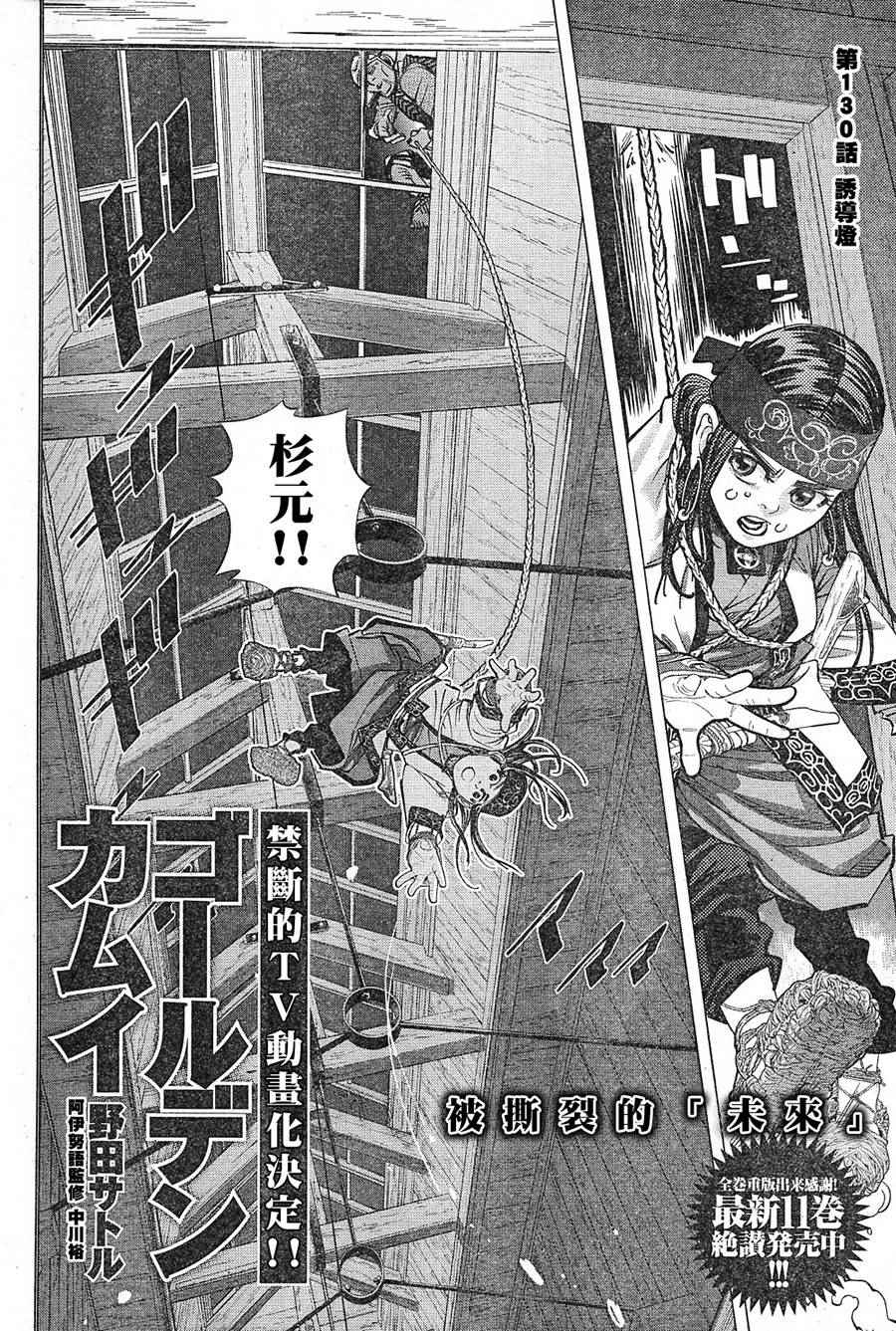 《黄金神威》漫画最新章节第130话免费下拉式在线观看章节第【2】张图片