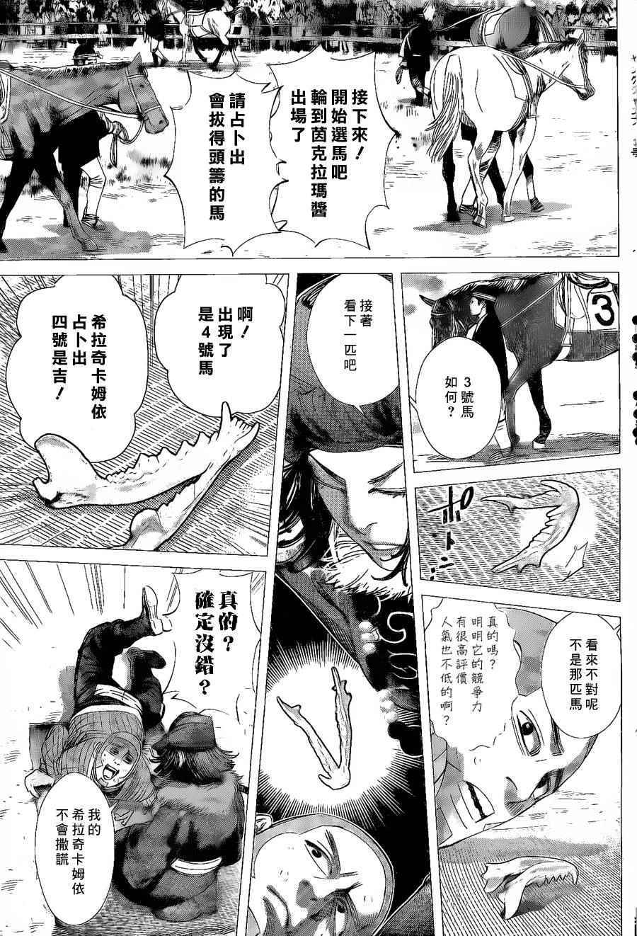 《黄金神威》漫画最新章节第61话免费下拉式在线观看章节第【6】张图片