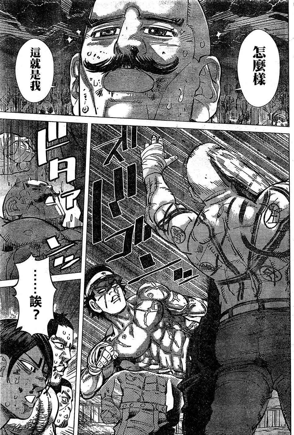 《黄金神威》漫画最新章节第145话免费下拉式在线观看章节第【5】张图片