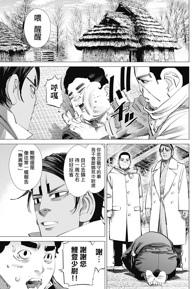 《黄金神威》漫画最新章节第232话免费下拉式在线观看章节第【3】张图片