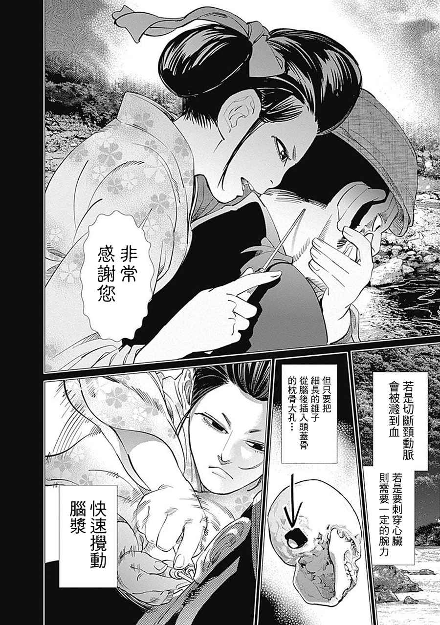 《黄金神威》漫画最新章节第102话免费下拉式在线观看章节第【8】张图片