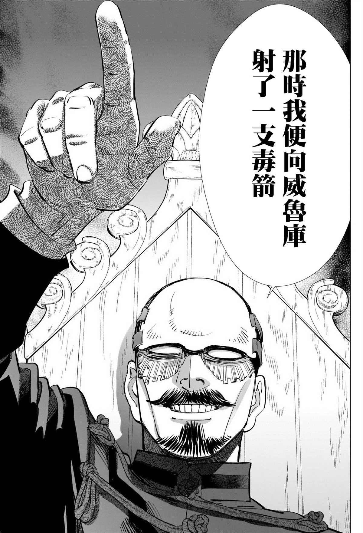 《黄金神威》漫画最新章节第268话 一支毒箭免费下拉式在线观看章节第【13】张图片