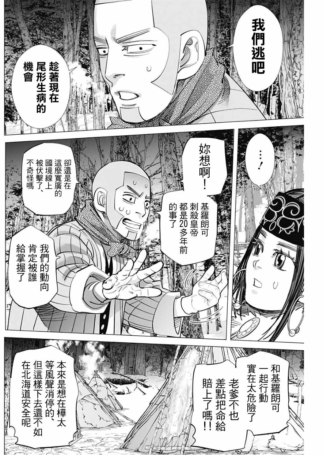 《黄金神威》漫画最新章节第164话免费下拉式在线观看章节第【15】张图片