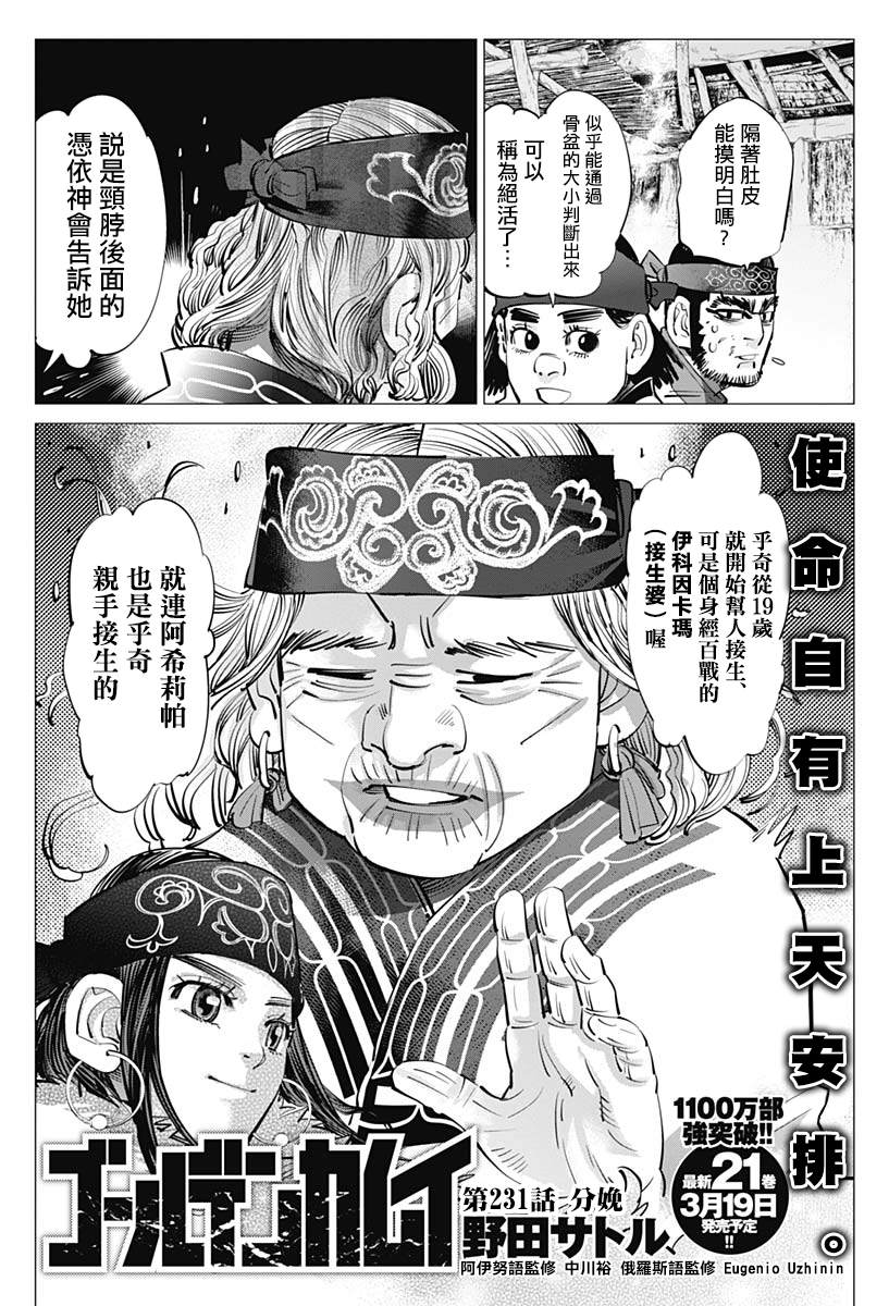 《黄金神威》漫画最新章节第231话 分娩免费下拉式在线观看章节第【2】张图片