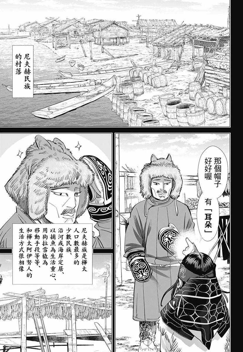 《黄金神威》漫画最新章节第176话免费下拉式在线观看章节第【14】张图片