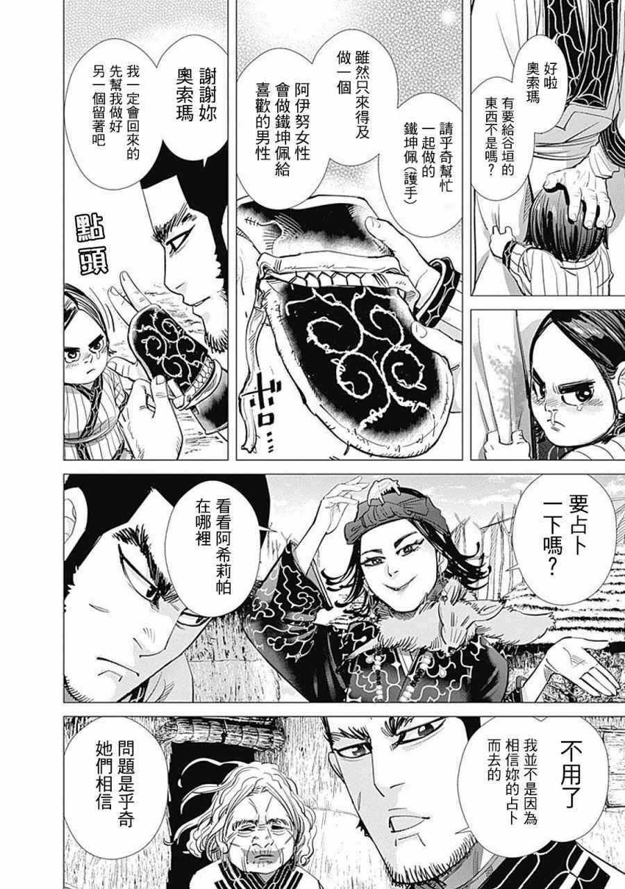 《黄金神威》漫画最新章节第76话免费下拉式在线观看章节第【17】张图片