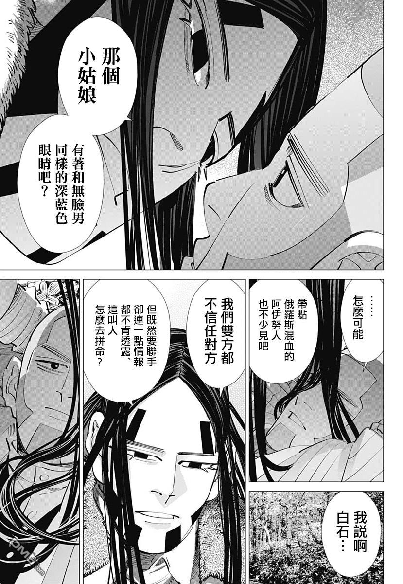 《黄金神威》漫画最新章节第241话 消失的卡姆伊免费下拉式在线观看章节第【5】张图片