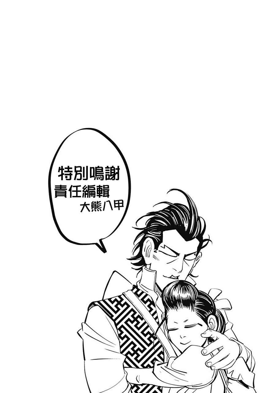 《黄金神威》漫画最新章节第110话免费下拉式在线观看章节第【19】张图片