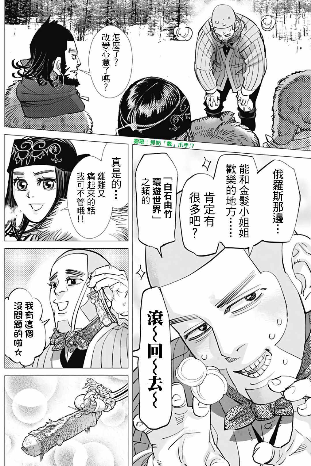 《黄金神威》漫画最新章节第166话免费下拉式在线观看章节第【11】张图片