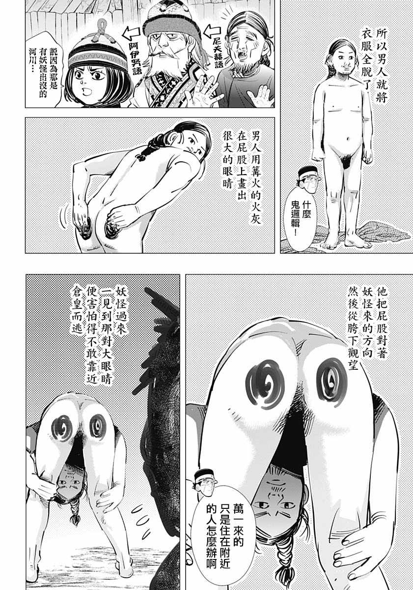 《黄金神威》漫画最新章节第193话免费下拉式在线观看章节第【3】张图片