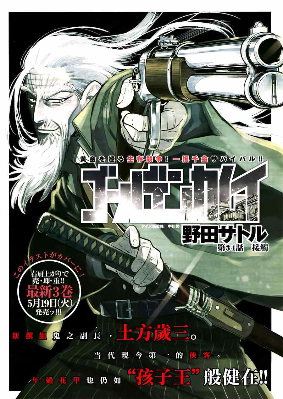 《黄金神威》漫画最新章节第34话免费下拉式在线观看章节第【1】张图片