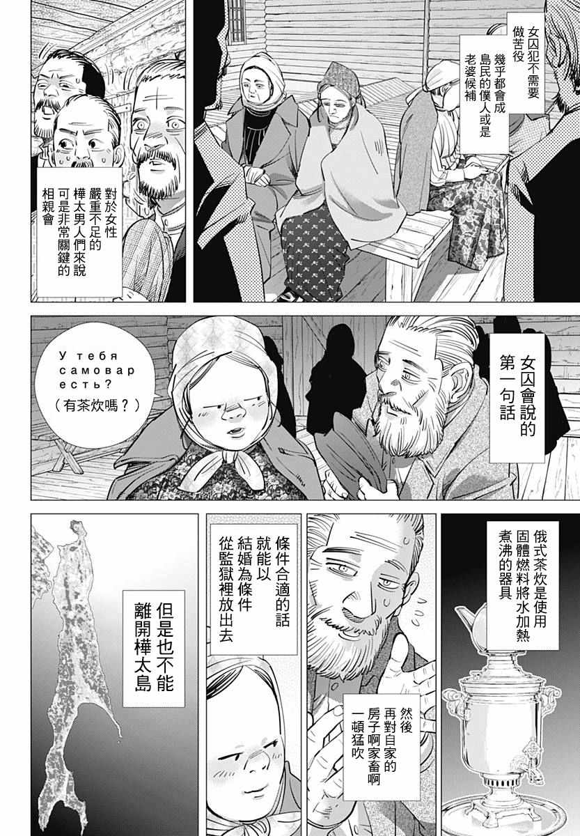 《黄金神威》漫画最新章节第170话免费下拉式在线观看章节第【9】张图片