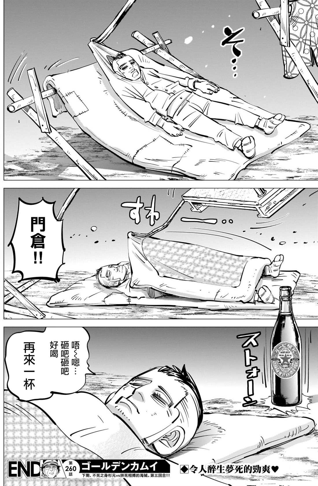 《黄金神威》漫画最新章节第260话 死守免费下拉式在线观看章节第【18】张图片