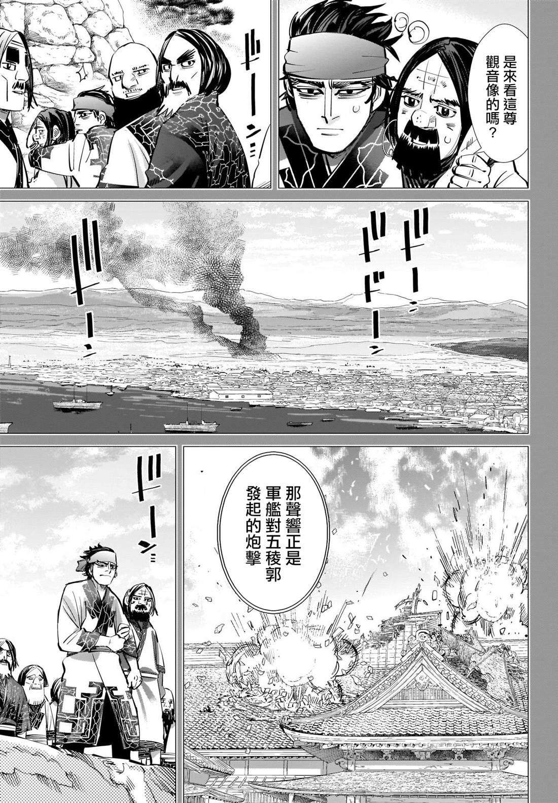 《黄金神威》漫画最新章节第288话 爽朗的男人免费下拉式在线观看章节第【11】张图片