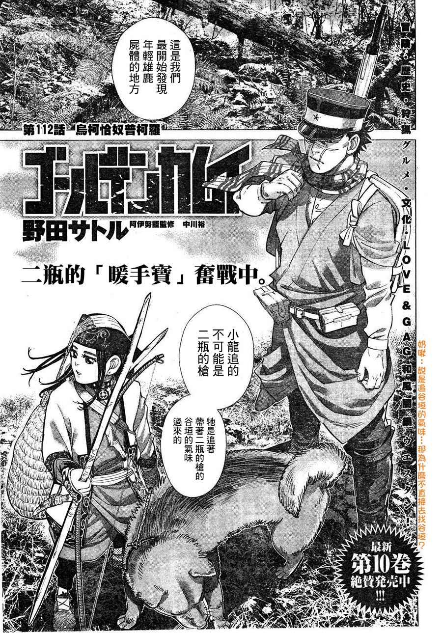 《黄金神威》漫画最新章节第112话免费下拉式在线观看章节第【1】张图片