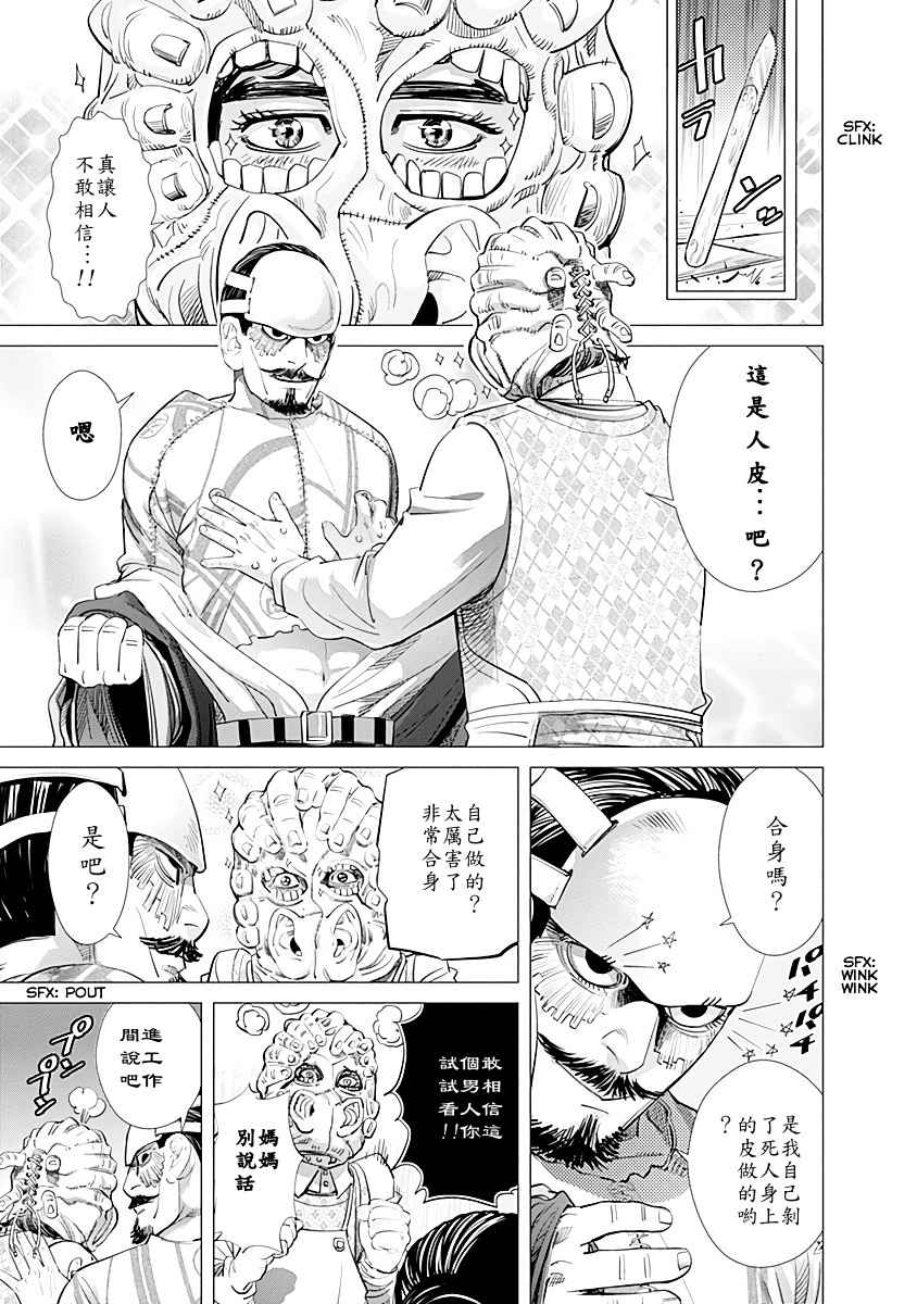 《黄金神威》漫画最新章节第72话免费下拉式在线观看章节第【5】张图片