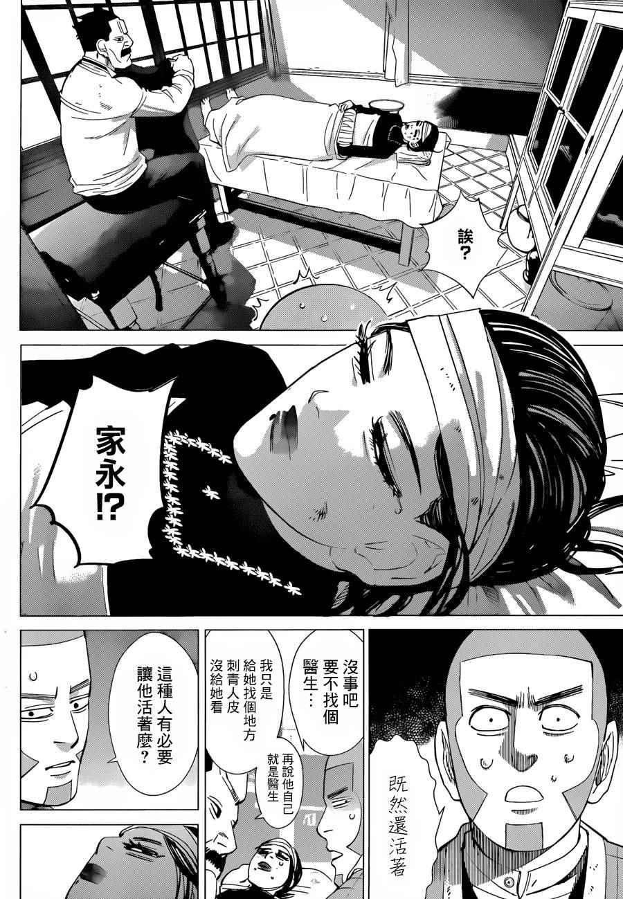 《黄金神威》漫画最新章节第55话免费下拉式在线观看章节第【3】张图片