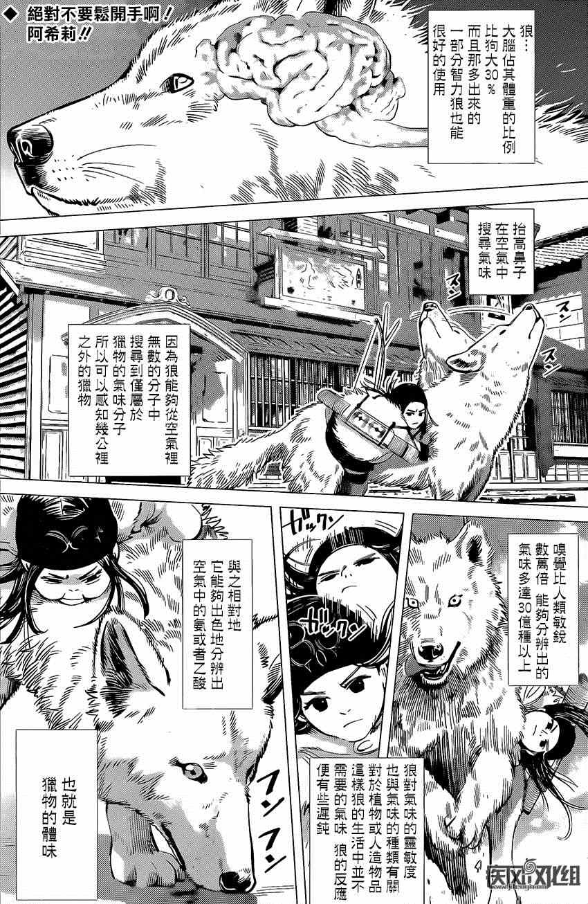 《黄金神威》漫画最新章节第17话免费下拉式在线观看章节第【1】张图片