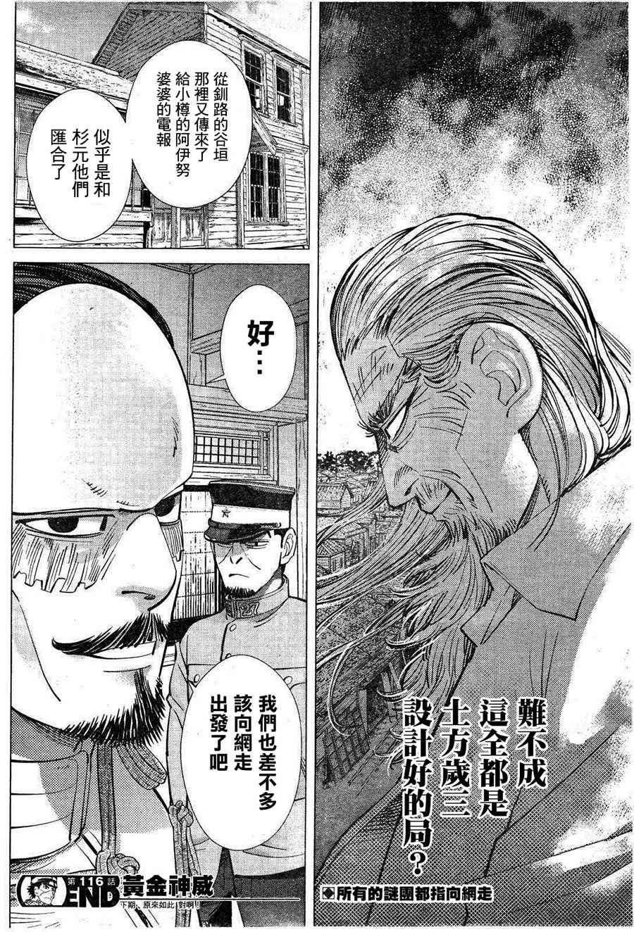 《黄金神威》漫画最新章节第116话免费下拉式在线观看章节第【18】张图片