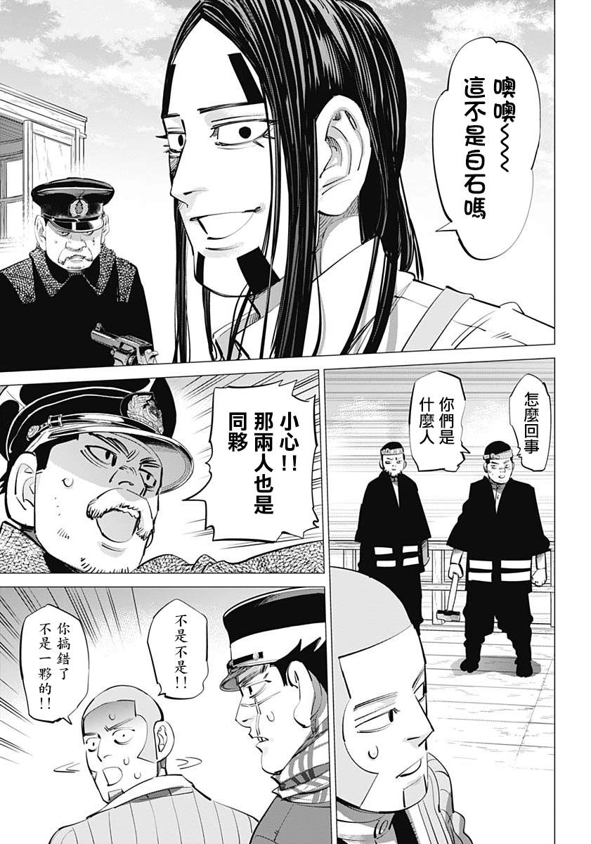 《黄金神威》漫画最新章节第234话 蒸汽船免费下拉式在线观看章节第【15】张图片