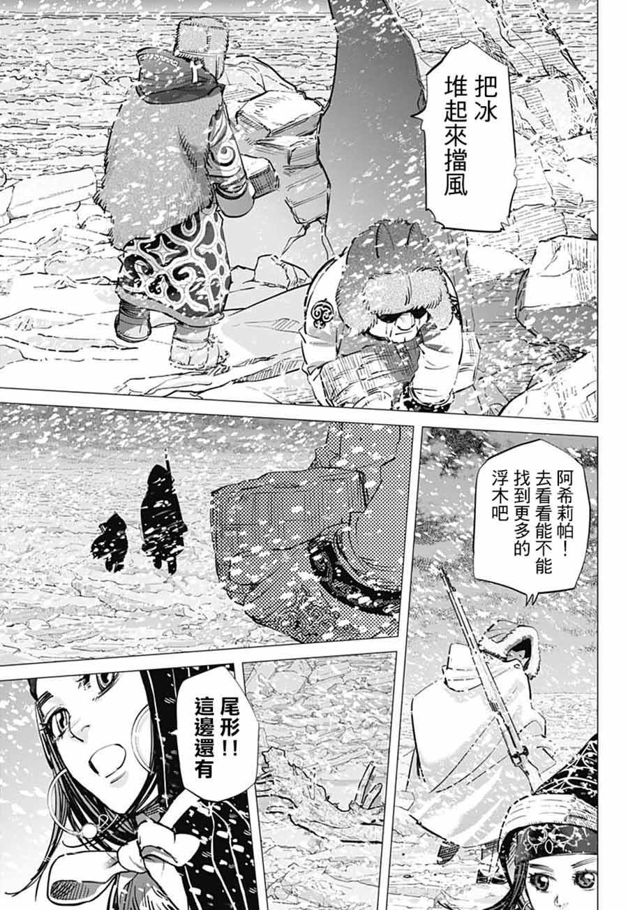 《黄金神威》漫画最新章节第184话免费下拉式在线观看章节第【11】张图片