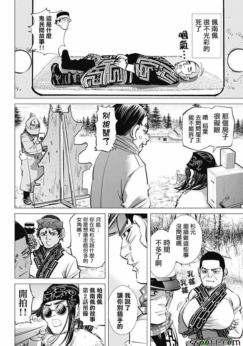 《黄金神威》漫画最新章节第205话免费下拉式在线观看章节第【11】张图片