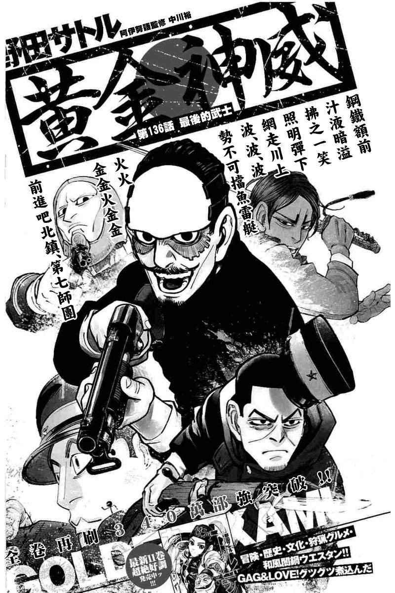 《黄金神威》漫画最新章节第136话免费下拉式在线观看章节第【2】张图片