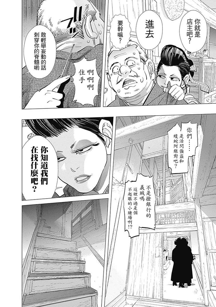 《黄金神威》漫画最新章节第105话免费下拉式在线观看章节第【10】张图片