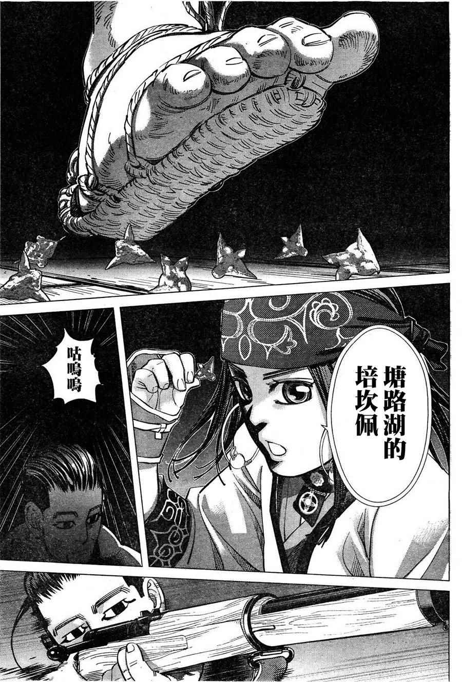 《黄金神威》漫画最新章节第123话免费下拉式在线观看章节第【11】张图片