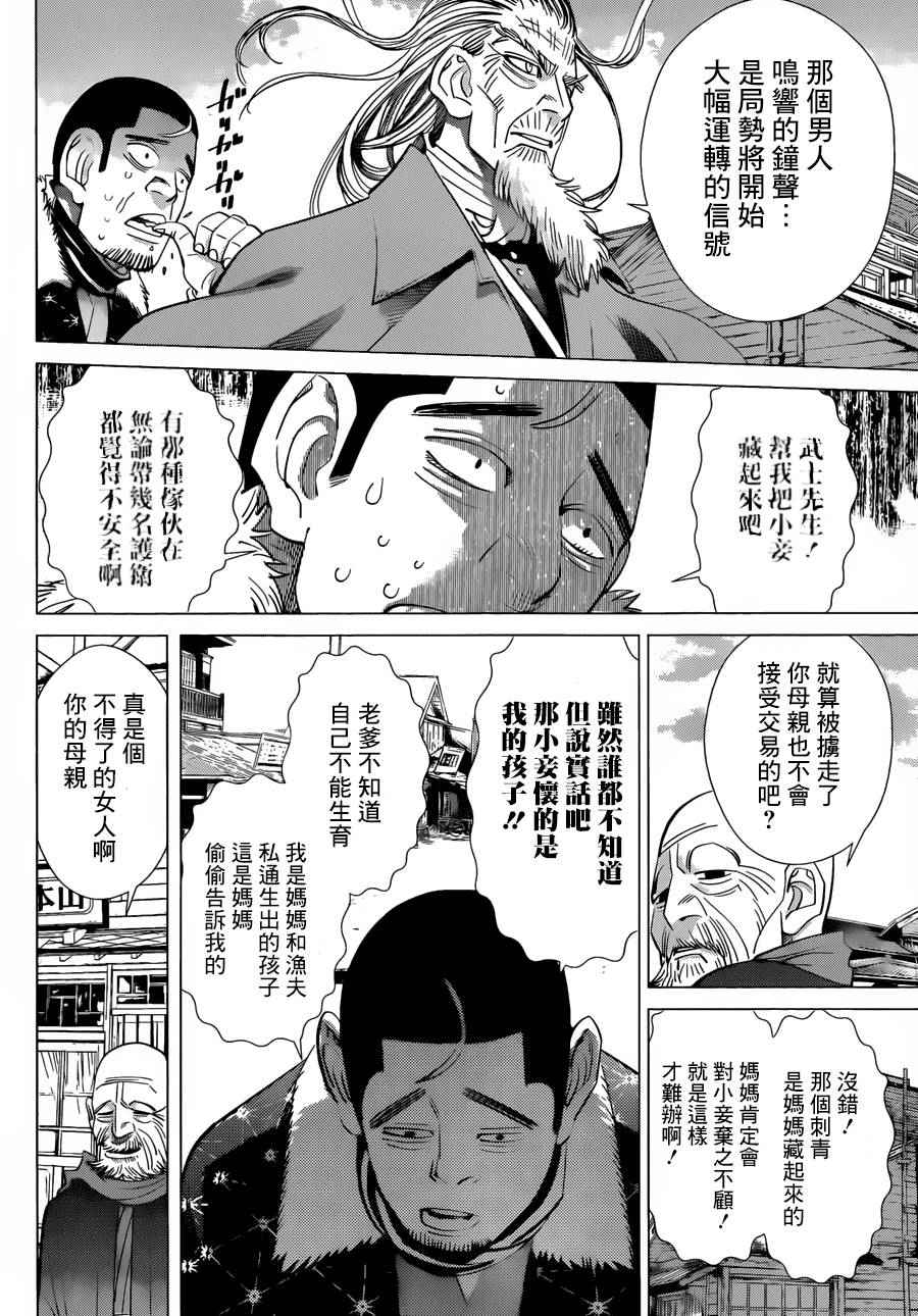 《黄金神威》漫画最新章节第56话免费下拉式在线观看章节第【12】张图片