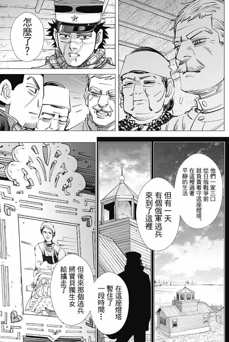 《黄金神威》漫画最新章节第168话免费下拉式在线观看章节第【12】张图片