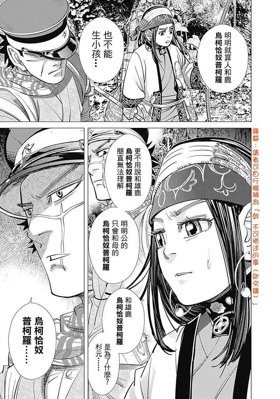 《黄金神威》漫画最新章节第109话免费下拉式在线观看章节第【13】张图片