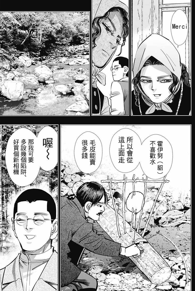 《黄金神威》漫画最新章节第177话免费下拉式在线观看章节第【12】张图片