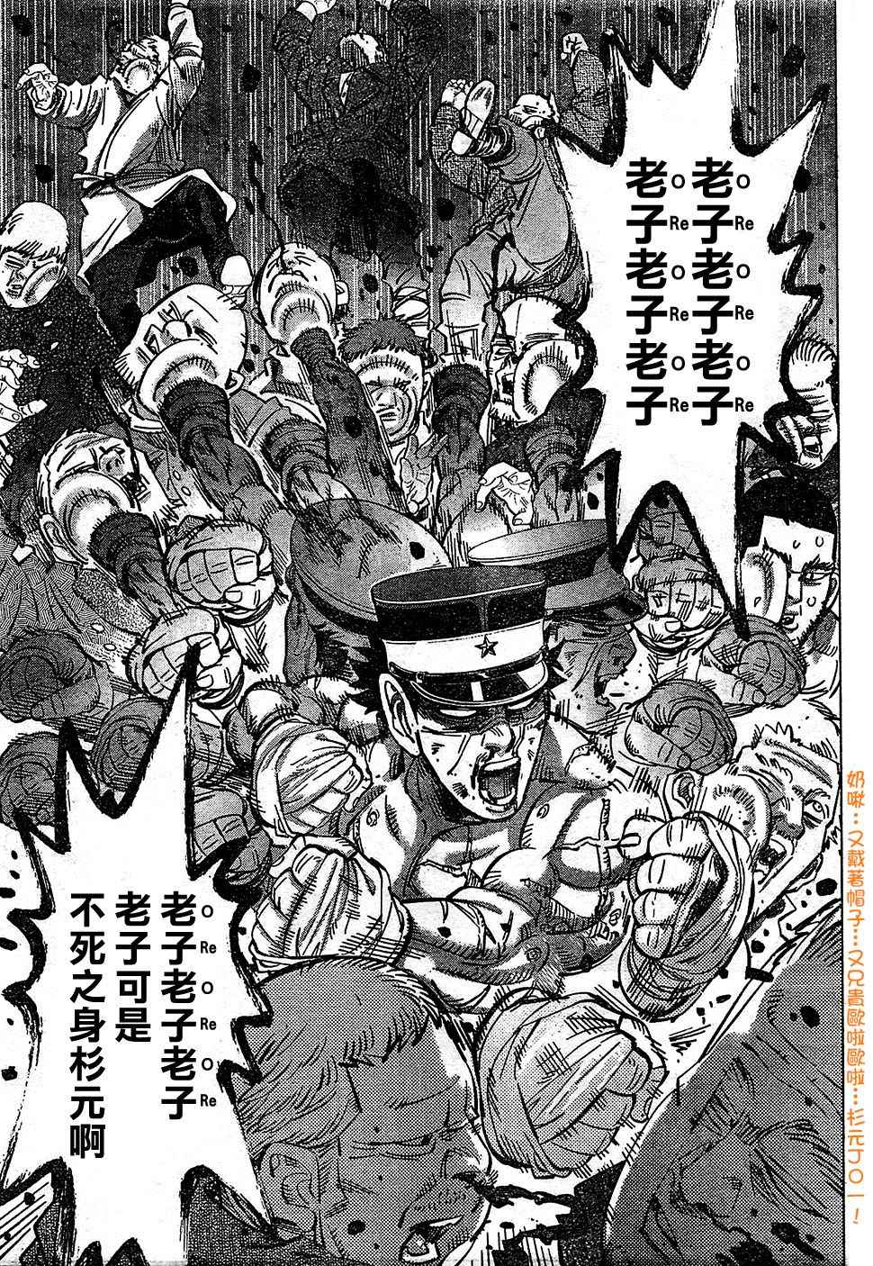 《黄金神威》漫画最新章节第145话免费下拉式在线观看章节第【7】张图片