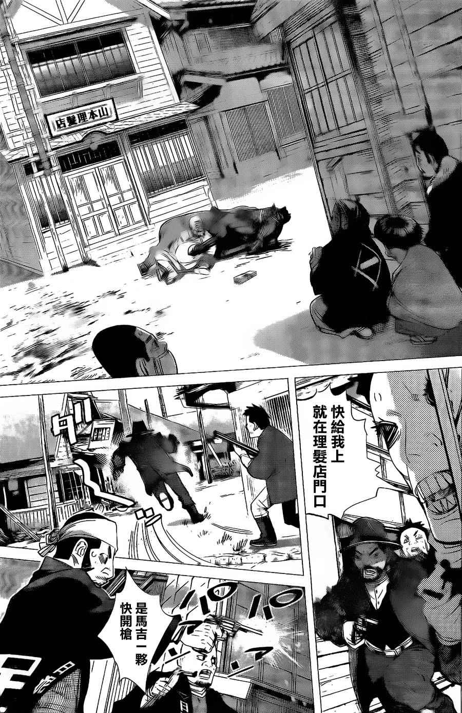 《黄金神威》漫画最新章节第58话免费下拉式在线观看章节第【4】张图片