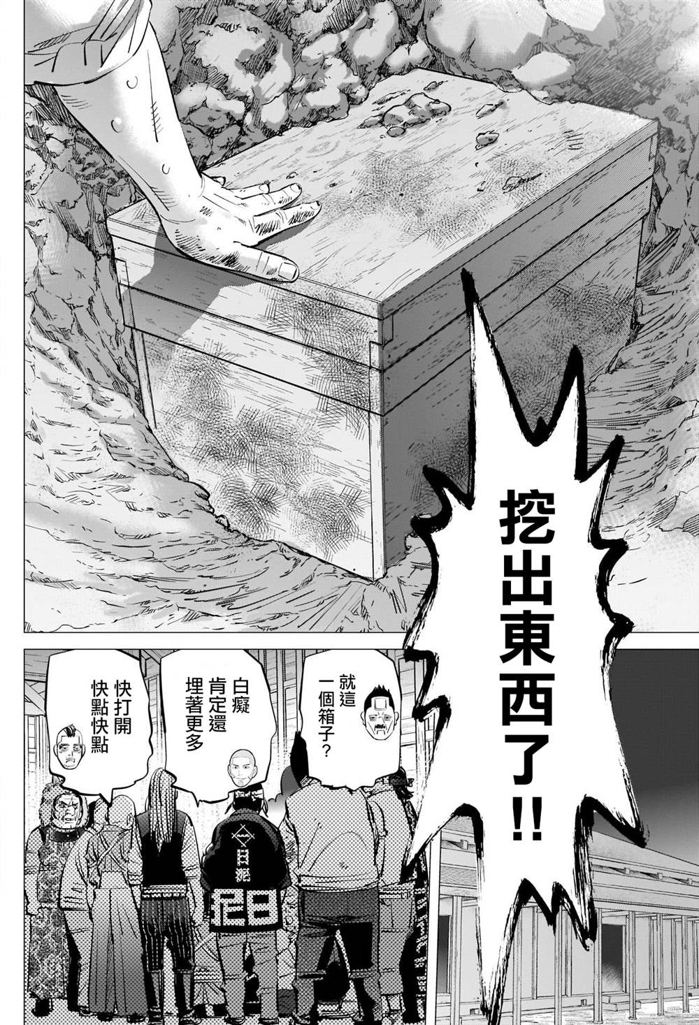 《黄金神威》漫画最新章节第284话 我们的卡姆伊免费下拉式在线观看章节第【4】张图片